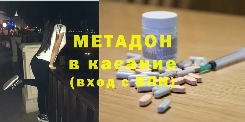 Метадон methadone  Могоча 